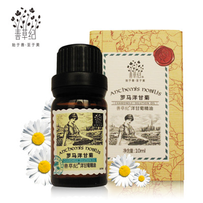 10ml善草紀(jì)洋甘菊精油